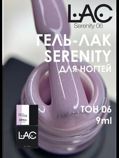 Гель-лак Serenity