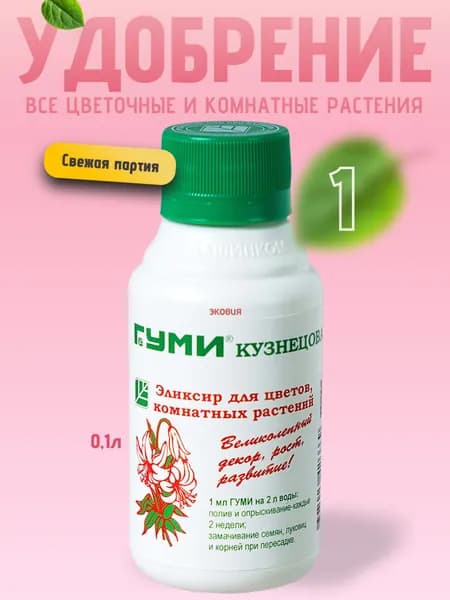 Удобрение Гуми для цветов и комнатных растений 1 шт по 0,1л