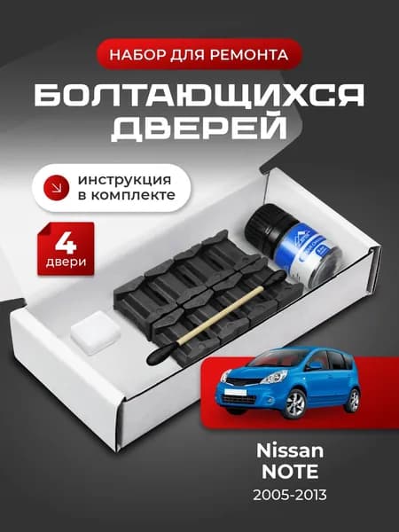 Ремкомплект ограничителей на 4 двери Nissan NOTE (I) 1 поколения, Кузов E11 - 2005-2013. Комплект ремонта фиксаторов Ноут Нот Ноте