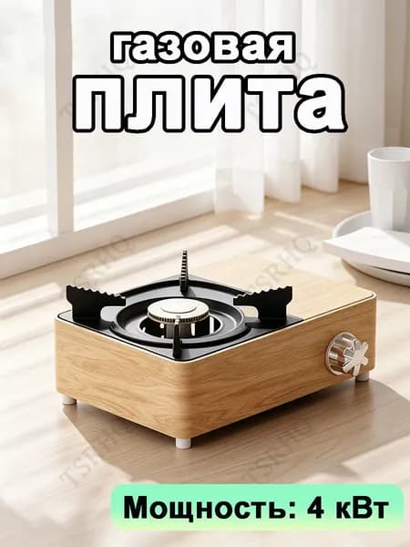 Газовая Плита комплектуется Адаптером И Сумкой Для Хранения