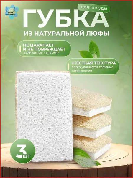 Губка Популярный Губка, люфа, 3 шт.