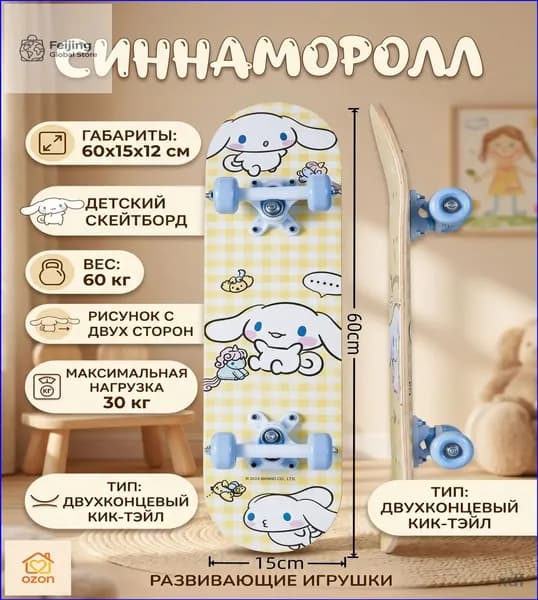 Скейтборд 60 х 15см