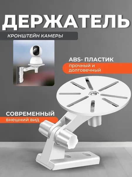 Держатель - кронштейн камеры видеонаблюдения универсальный
