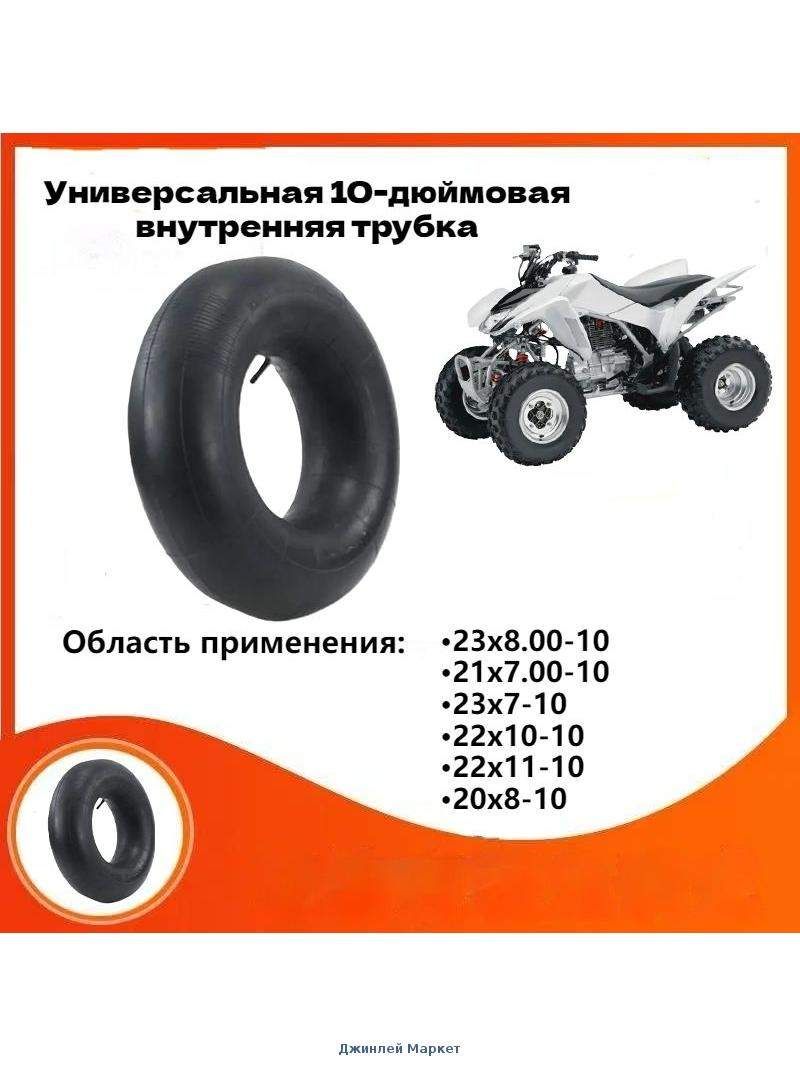 Камера колеса для мототехники R10