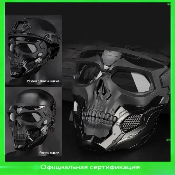 Маска горнолыжная