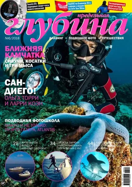 Предельная Глубина No6/2018 | Электронная книга