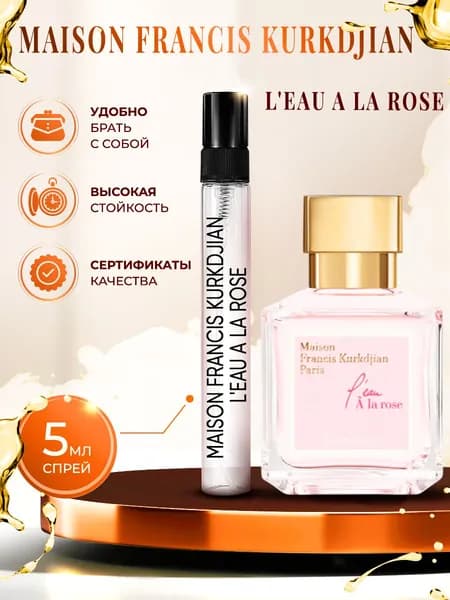 Maison Francis Kurkdjian L Eau A La Rose парфюм женский стойкий 5мл