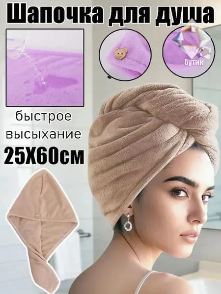 Шапочка-тюрбан из микрофибры для быстрой сушки длинных волос