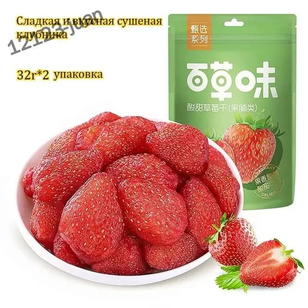Сладкая и вкусная сушеная клубника, 32 г x 1-20 упаковок, восхитительный фруктовый аромат, кисло-сладкий вкус, низкокалорийная и питательная.