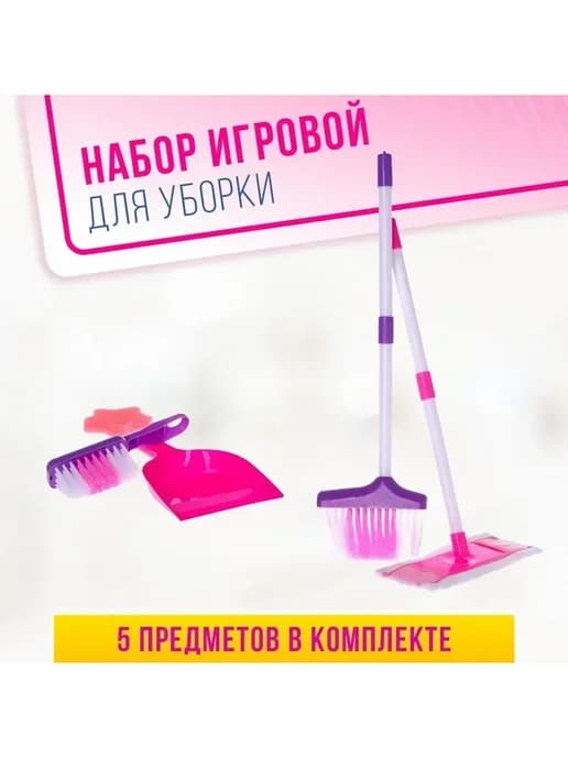 Игровой набор «Хозяюшка» для маленьких помощниц