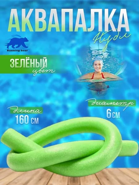 Спортивный нудл