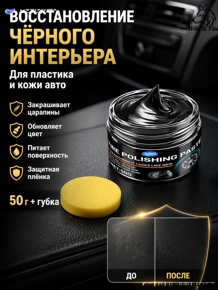 Средство для ремонта царапин, цвет: черный, 50 мл, 1 шт.