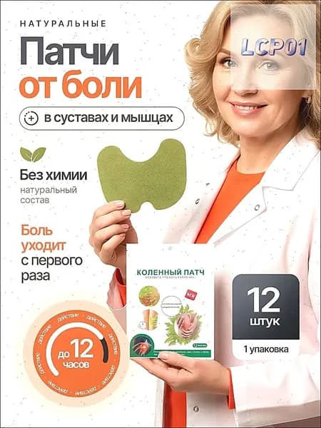 Пластырь для похудения