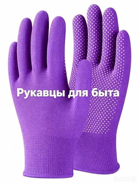 Перчатки защитные нейлоновые микроточка с ПВХ рабочие для сада и огорода , перчатки хозяйственные садовые
