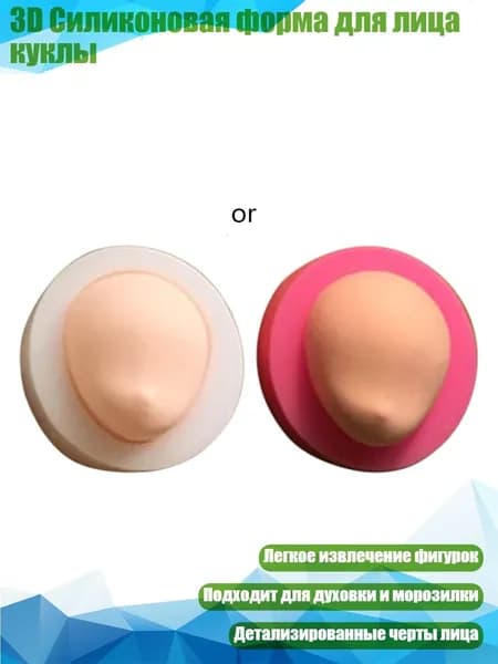 3D Силиконовая форма для лица куклы, - 13