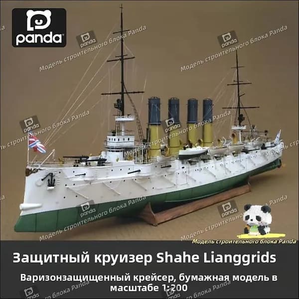 1:200,Россия, Защитный крейсер "Варяг", бумажная модель, модель военного корабля, подарок для фанатов в стиле милитари, ручная работа