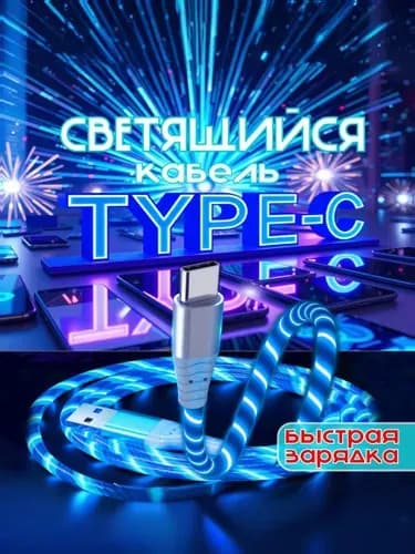Кабель для мобильных устройств USB 2.0 Type-A/USB Type-C, 1 м, голубой