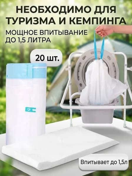 Пакет одноразовый для туалетов
