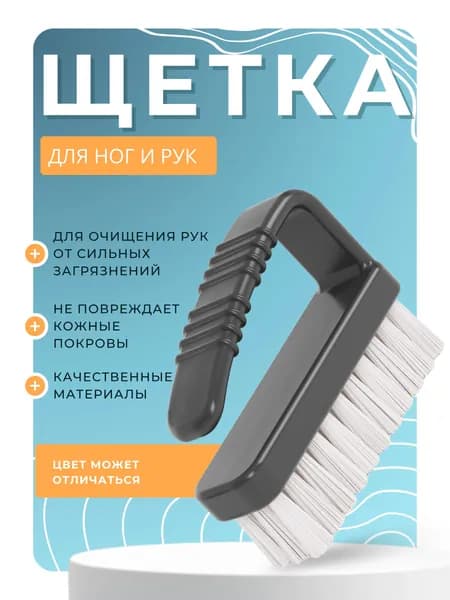 Щетка для ног и рук для удаления грязи универсальная АЛЬТЕРНАТИВА М1283