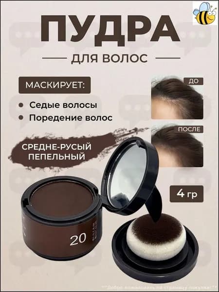 Пудра для укладки волос, 4.2 мл