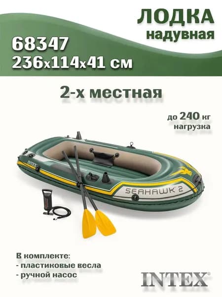 Лодка, 236 см