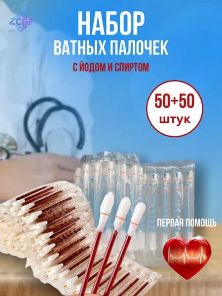 Ватные палочки, 100 шт.