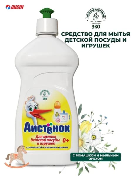 Средство для мытья детской посуды и игрушек Аистенок, 500 мл