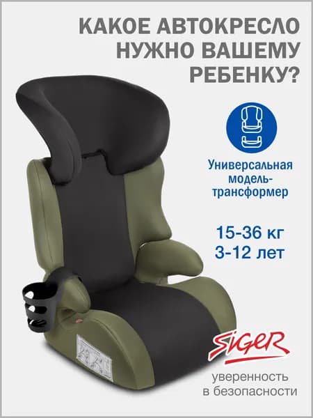 Автокресло детское Siger от 15 до 36 кг, темный лес