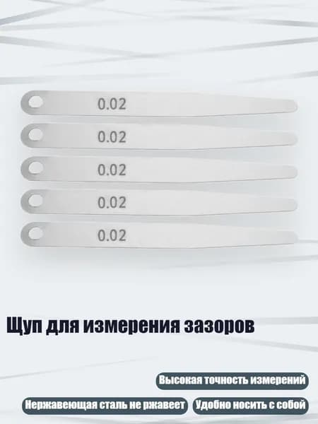 Щуп для измерения зазоров