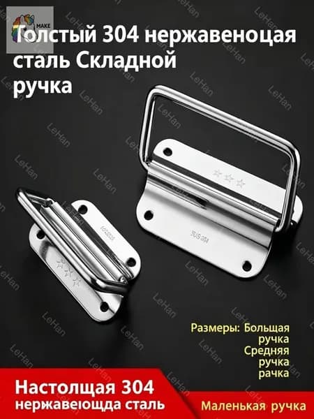 Складная ручка для ящика шириной 100 мм