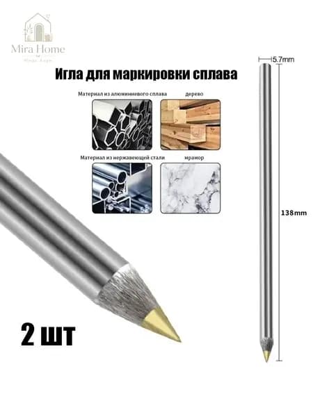 Твердосплавный разметочный карандаш РАКЕТА 138 мм,Чертилка по металлу,2 шт