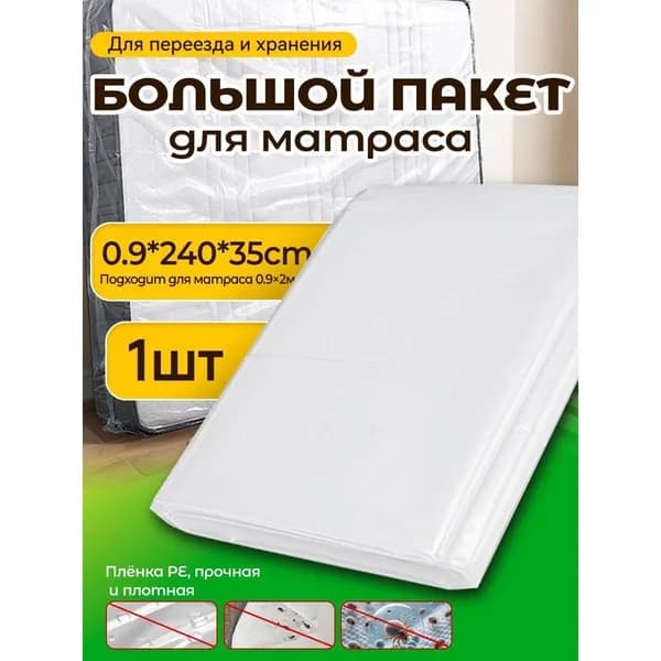 Наматрасник 90x240х35см прозрачный