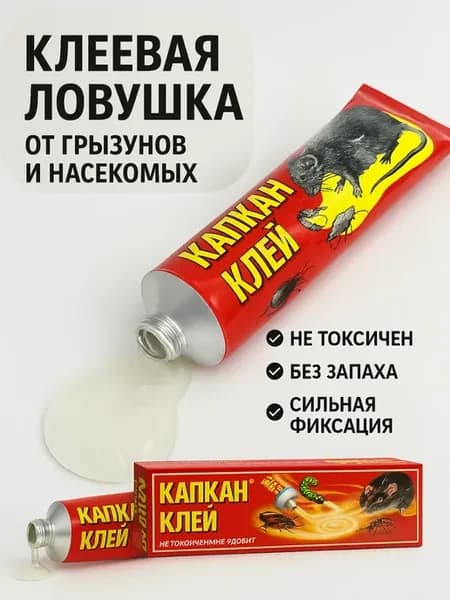 ловушка для мышей и грызунов и насекомыA