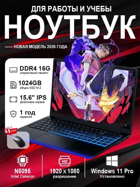 Ноутбук 15.6", RAM 16 ГБ 1024 ГБ, Мини-ноутбук,Windows Pro, серебристый, Русская раскладка Игровой ноутбук 15.6", RAM 16 ГБ, SSD 1024 ГБ, Windows Pro, черный матовый