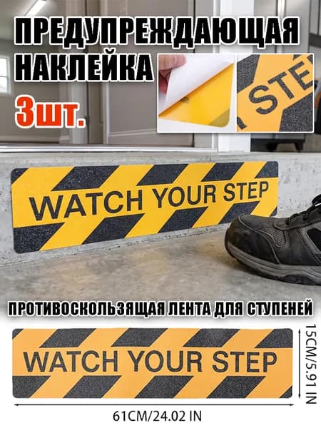 Противоскользящая лента, 3 шт