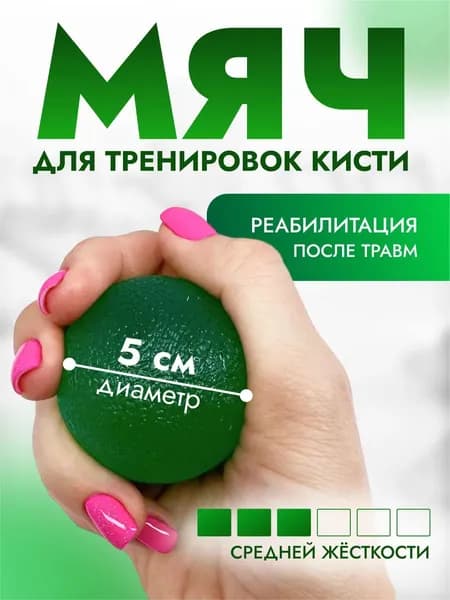Мяч эспандер реабилитационный для тренировки кисти МФР. (5 см) Шар эспандер кистевой.