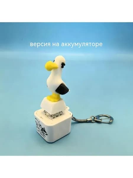 Брелок для ключей Mine Seagull Keycap со светящимся звучанием, креативная игрушка-непоседа, Портативное средство для снятия тревоги, подарок для офисного работника