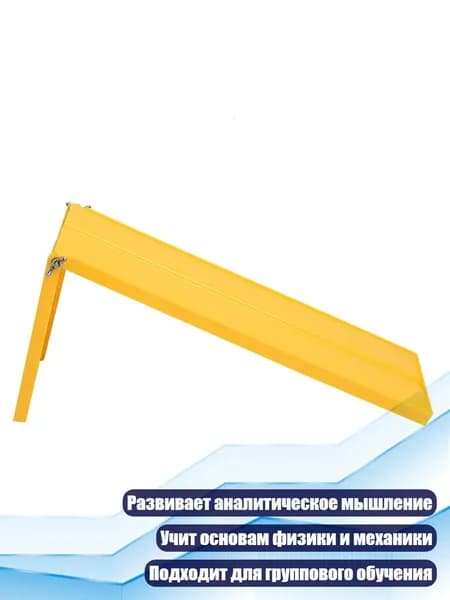 Регулируемая наклонная плоскость для физики