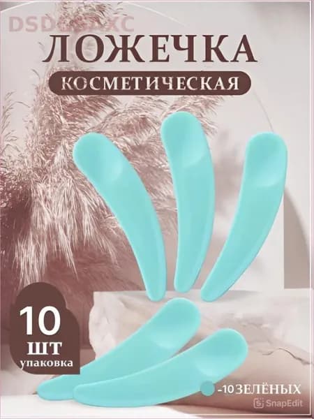 Шпатель косметический