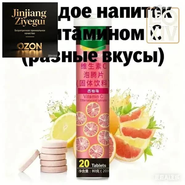 Эффервецентные таблетки с витамином C Твердый напиток 12 фруктовых вкусов Быстрорастворимый и полезный