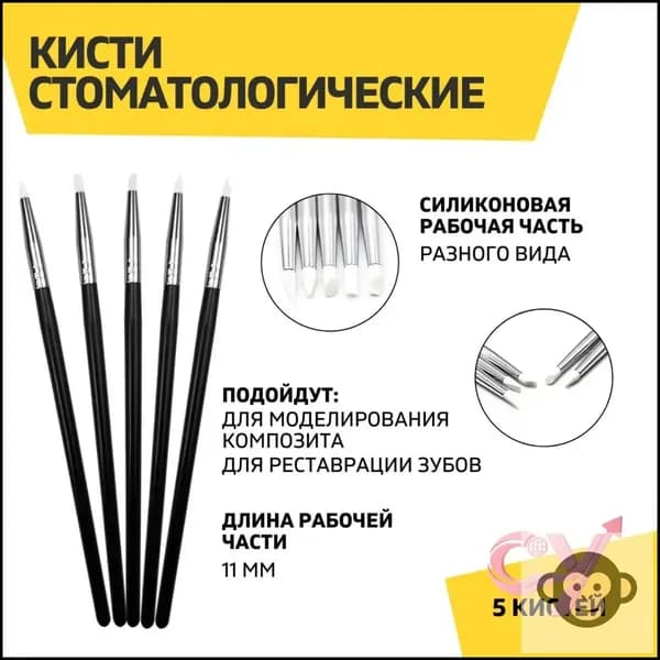 Кисти стоматологические для моделирования композита, 1 композита уп.