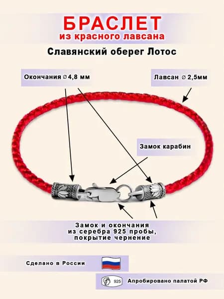 Браслет из Лавсана славянский оберег Лотос из сереба 925 пробы.