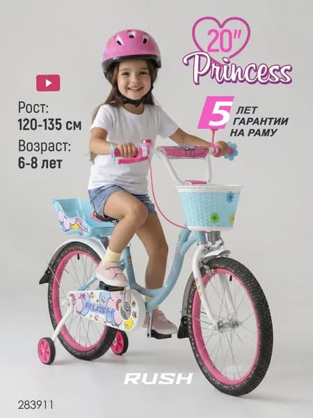 Велосипед двухколесный детский 20" дюймов RUSH HOUR SWEET рост 120-135 см для девочки бирюзовый. 6 лет, 7 лет, 8 лет, для дошкольников, велосипед для школьников, велик детский