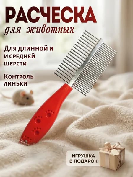Расческа VISO Pets для вычесывания длинной и средней шерсти