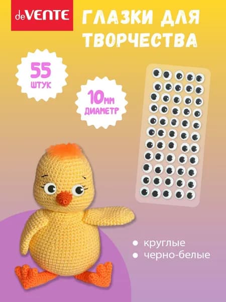Глазки для игрушек диаметр 10 мм 55 штук