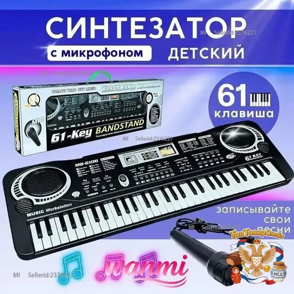 Детский синтезатор с микрофоном 61 клавиша Пианино