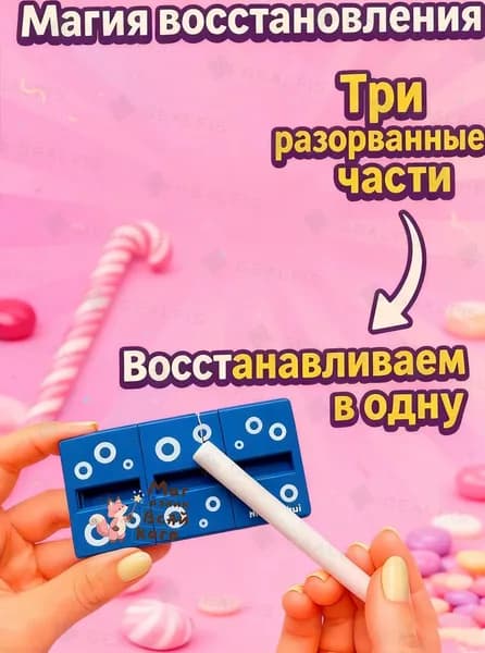 Фокус "Магия восстановления" для детей