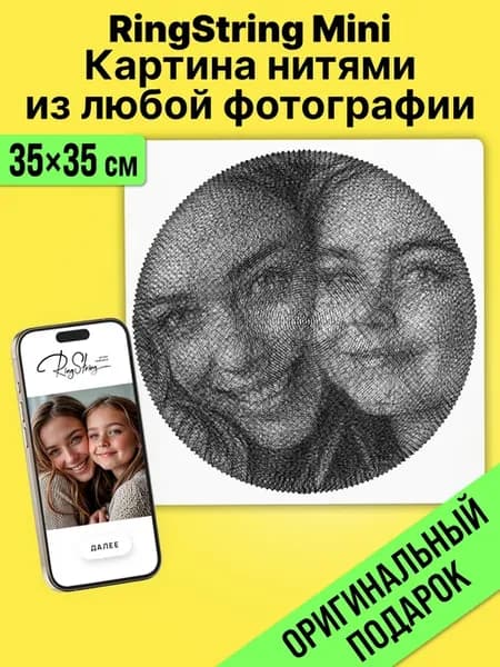 Картина нитями по фото 35х35 mini