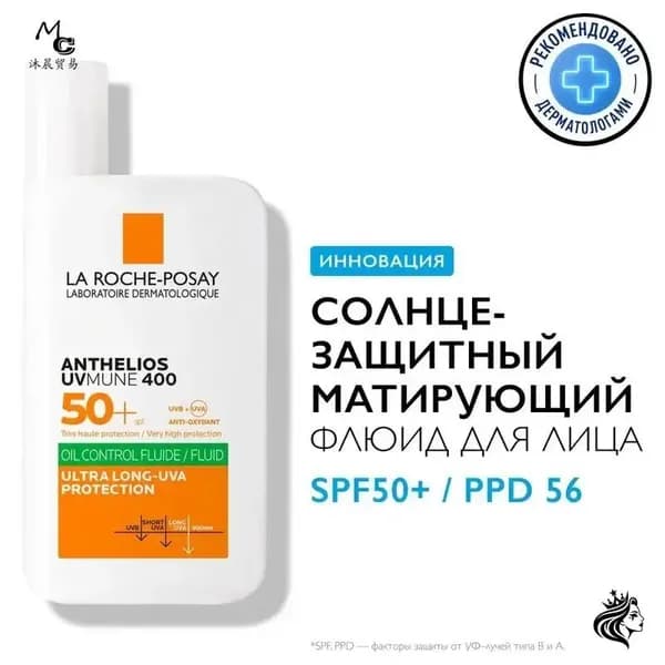 Солнцезащитный матовый крем SPF50+ / PPD56, 50 мл.