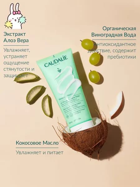 Caudalie Vinosun Молочко для тела после загара с экстрактом алоэ вера, 200 мл